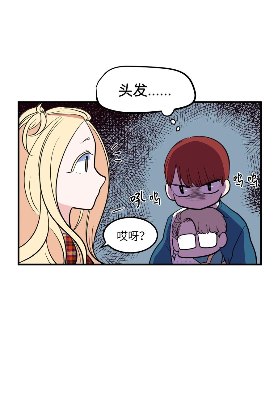《某天成为魔王》70 寻勇士头发记2 第6页