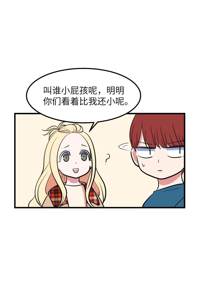 《某天成为魔王》70 寻勇士头发记2 第8页