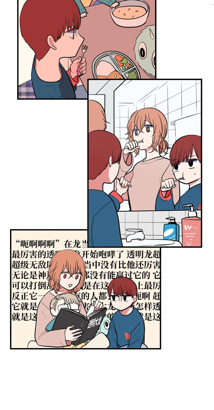 《某天成为魔王》69 寻勇士头发记1 第23页
