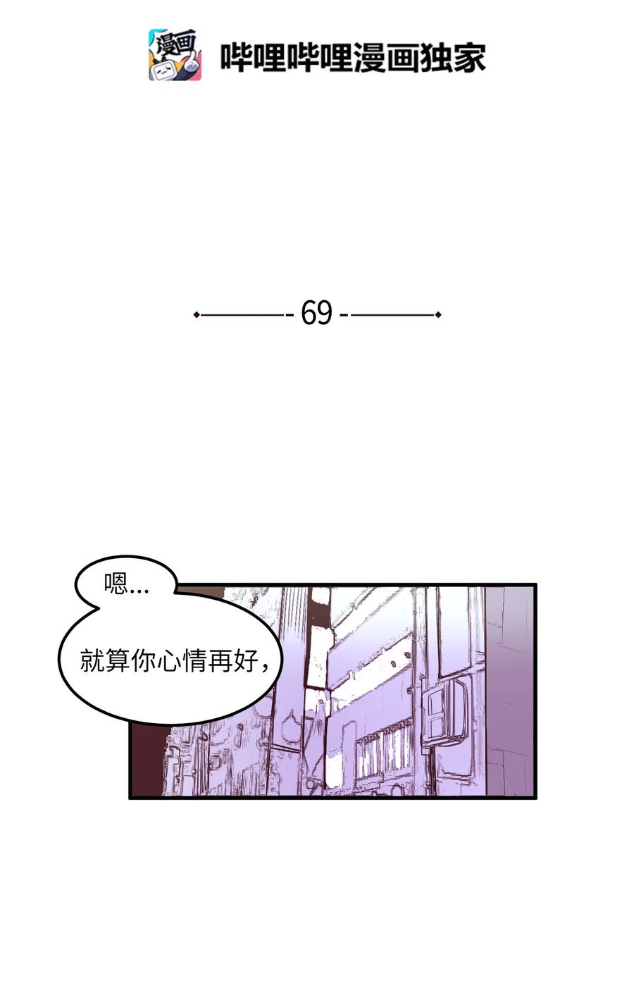 《某天成为魔王》69 寻勇士头发记1 第2页