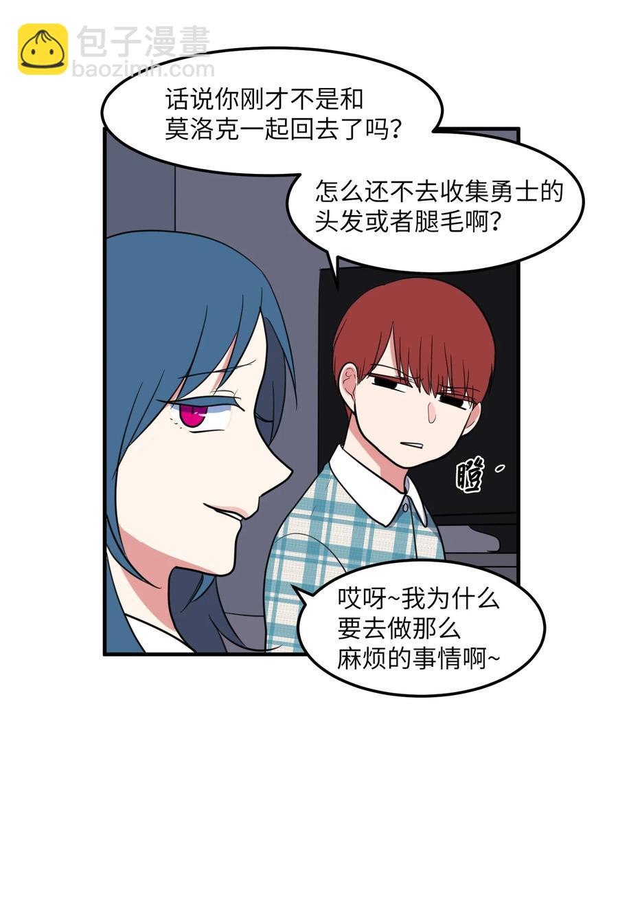 《某天成为魔王》69 寻勇士头发记1 第32页