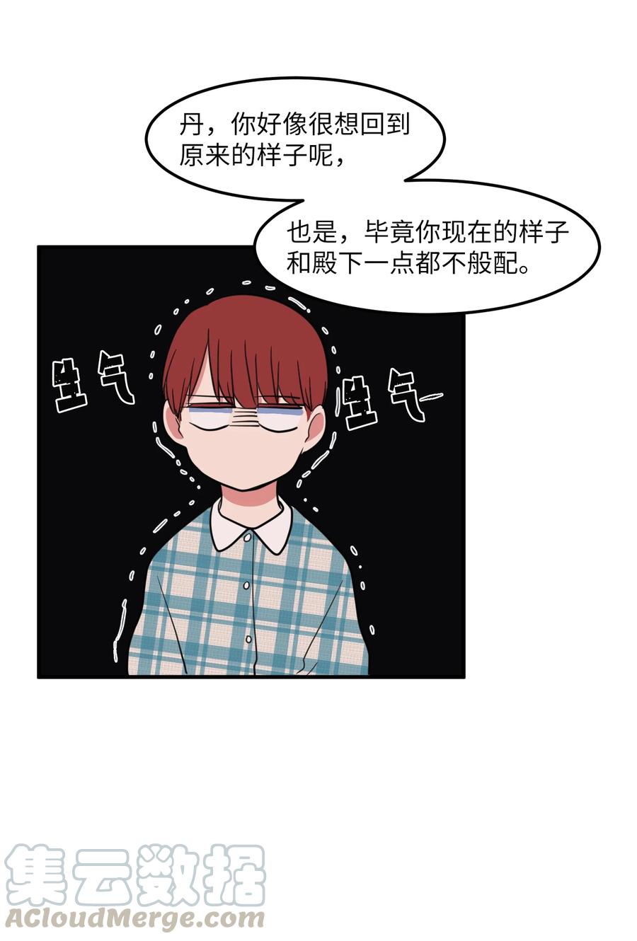 《某天成为魔王》69 寻勇士头发记1 第34页