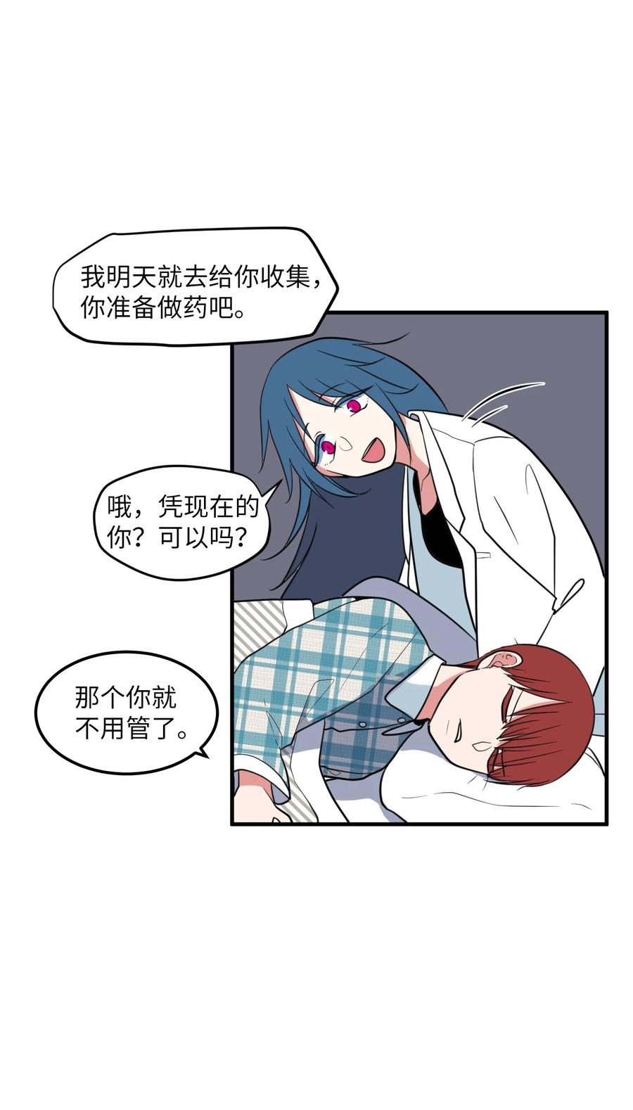 《某天成为魔王》69 寻勇士头发记1 第35页