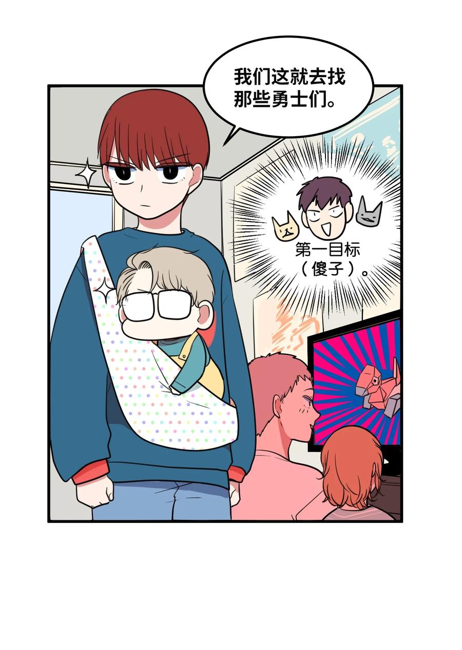 《某天成为魔王》69 寻勇士头发记1 第44页