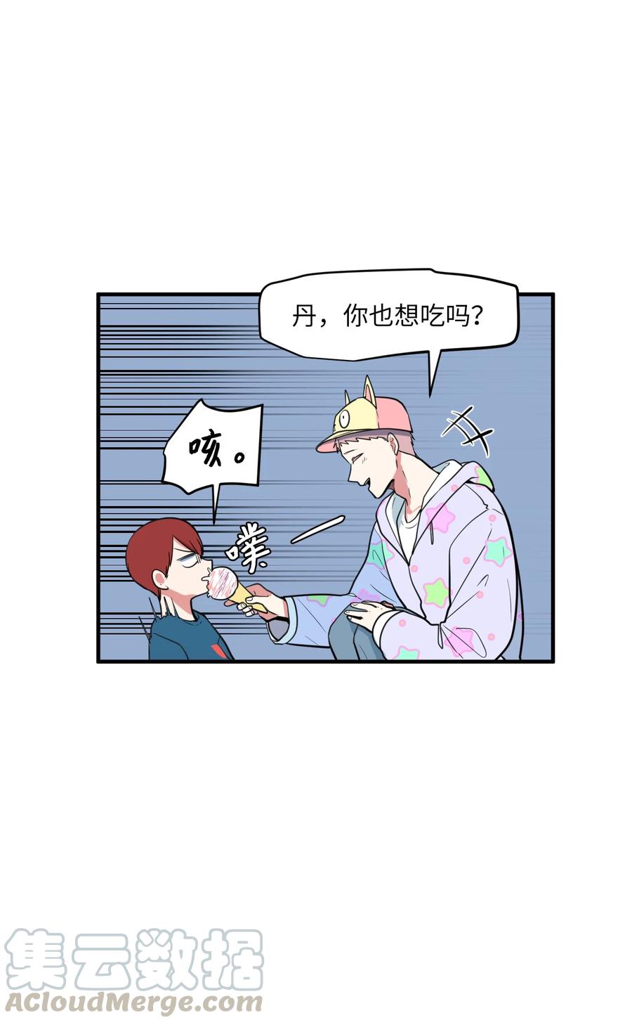 《某天成为魔王》69 寻勇士头发记1 第7页