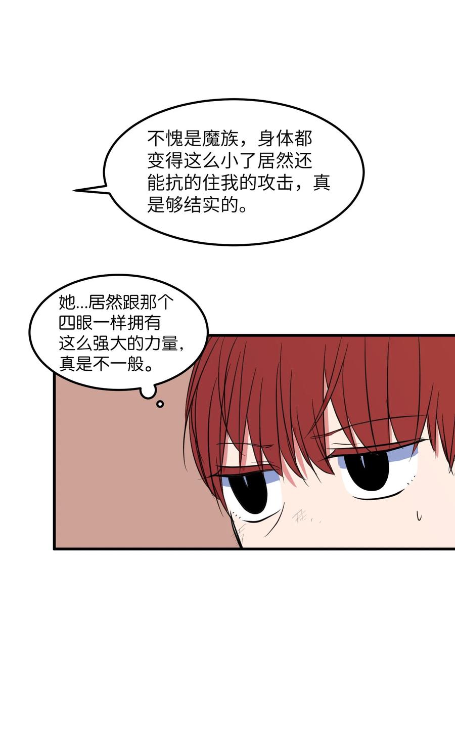 《某天成为魔王》71 寻勇士头发记3 第15页