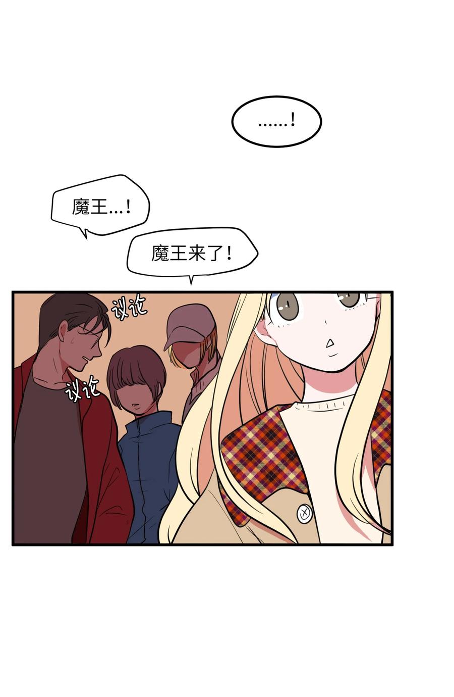 《某天成为魔王》71 寻勇士头发记3 第29页