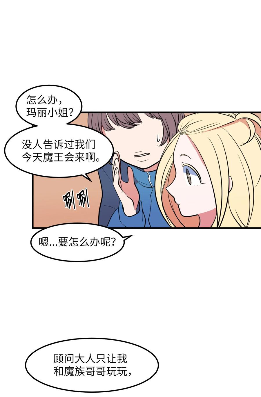 《某天成为魔王》71 寻勇士头发记3 第30页