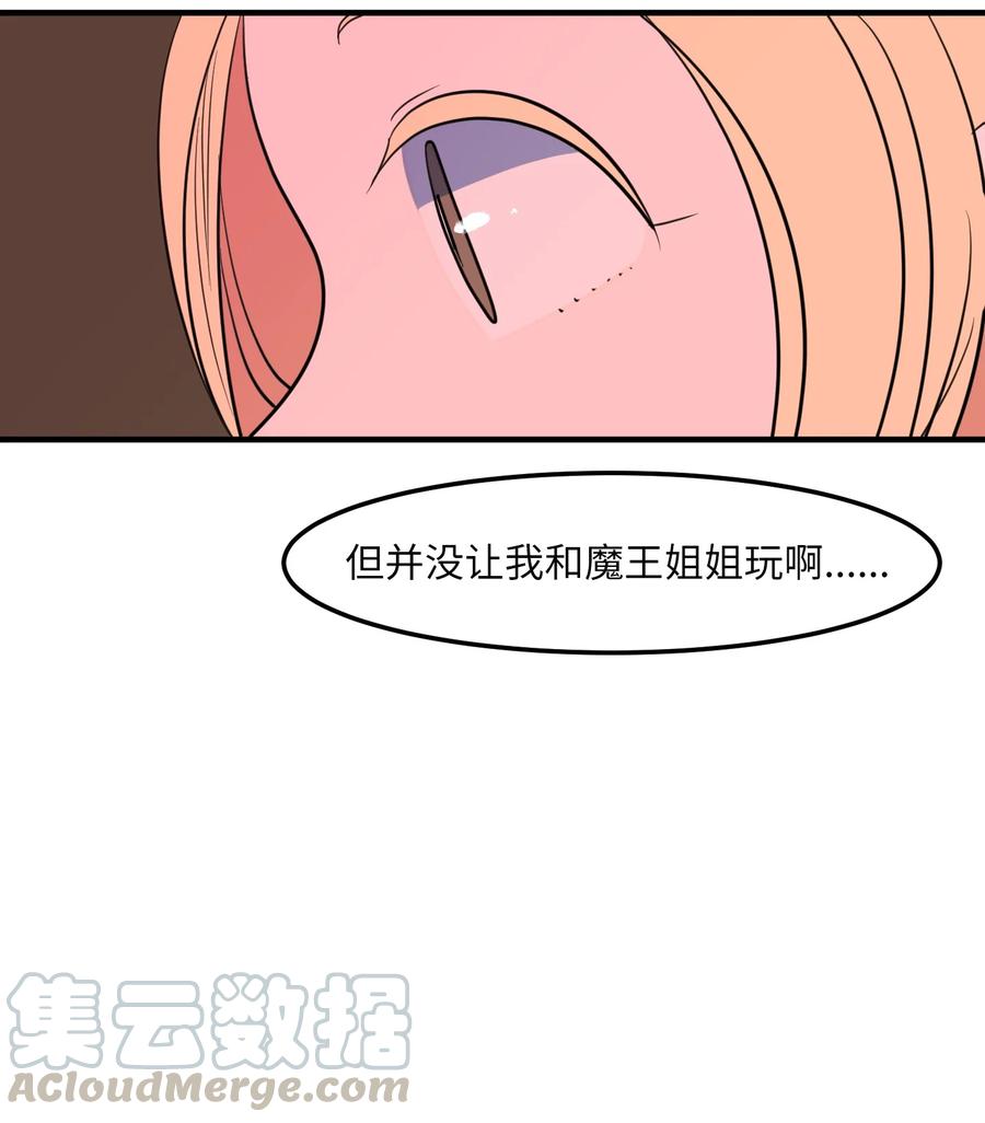 《某天成为魔王》71 寻勇士头发记3 第31页