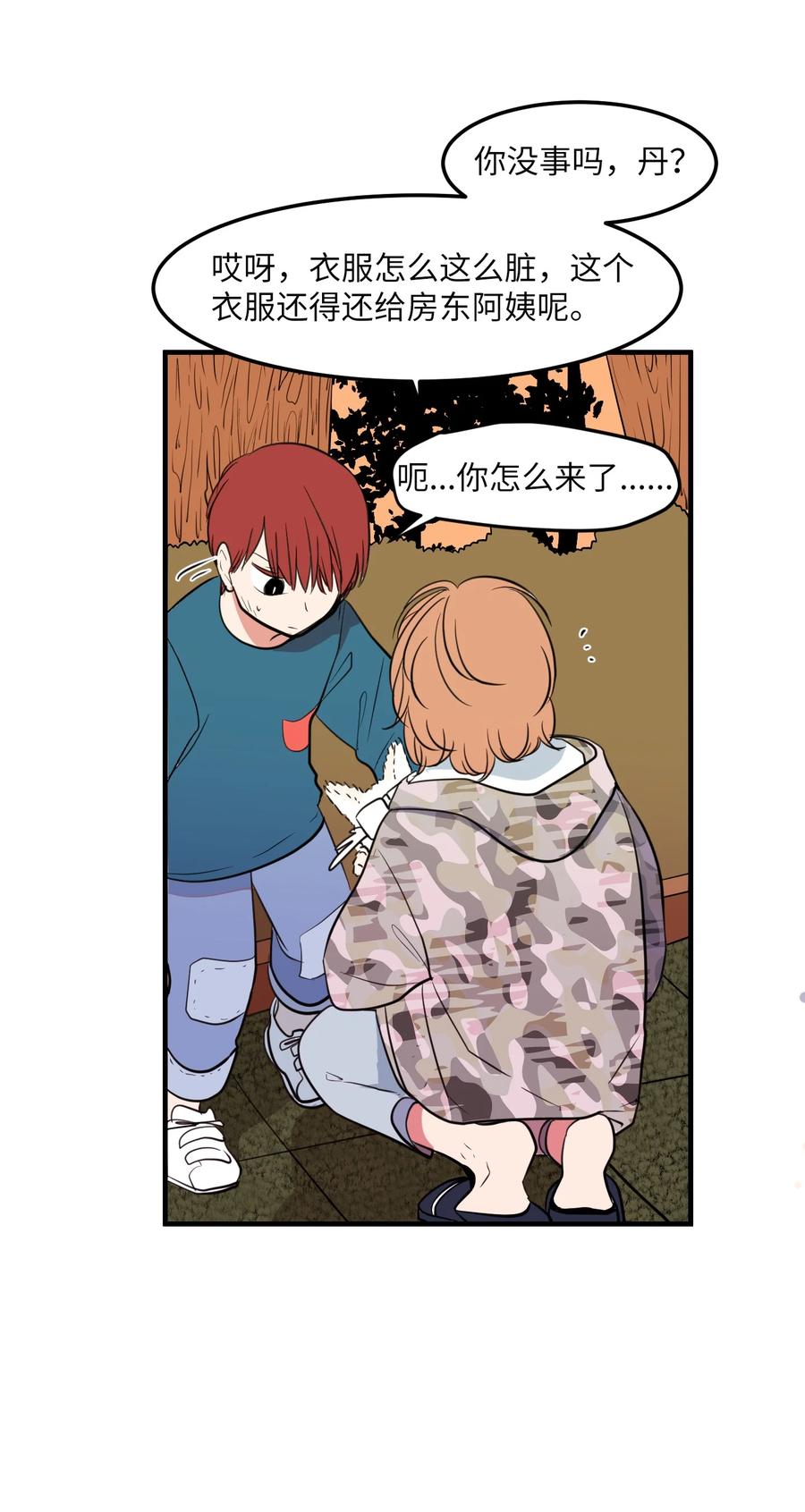 《某天成为魔王》71 寻勇士头发记3 第32页