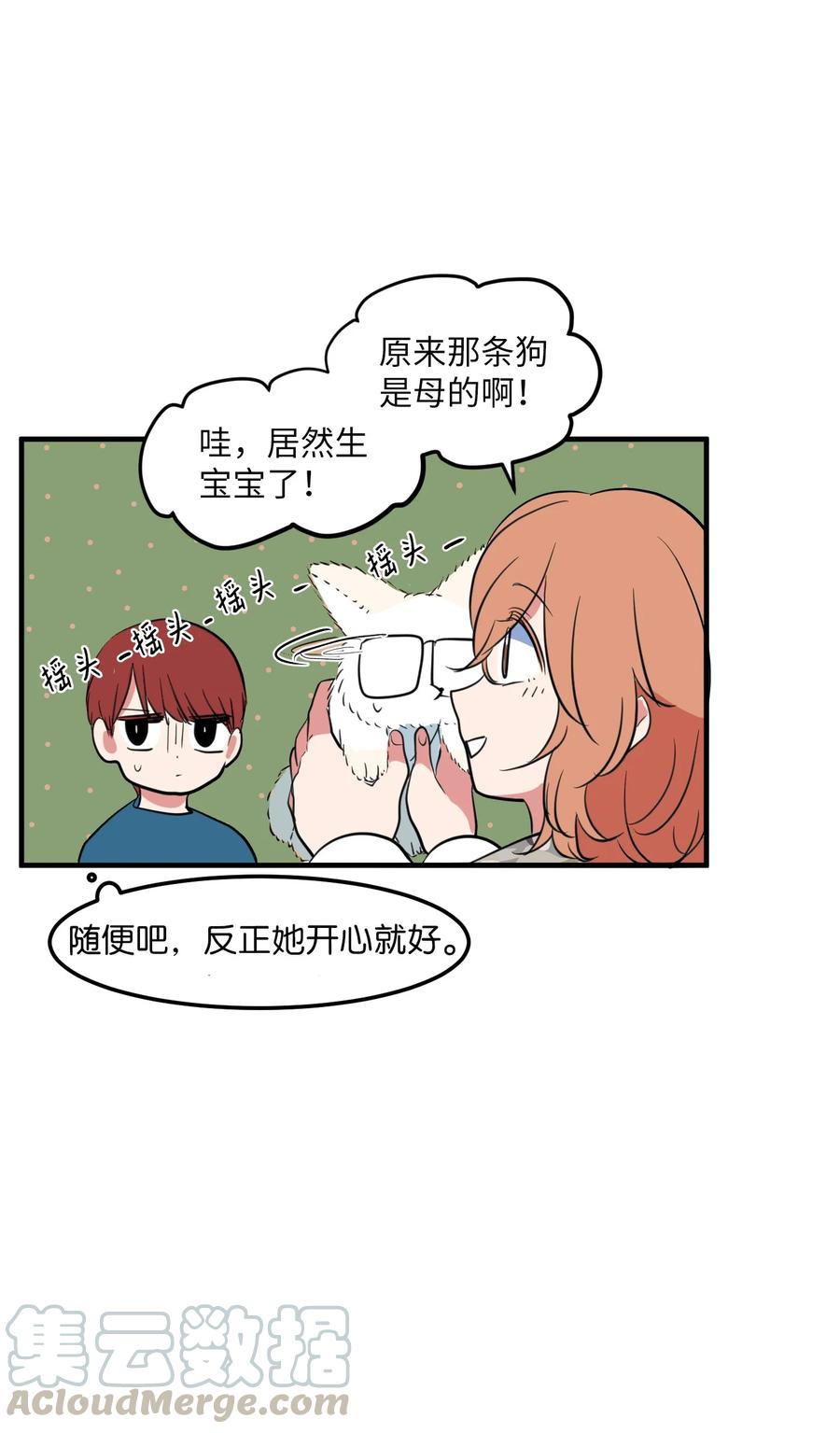 《某天成为魔王》71 寻勇士头发记3 第37页