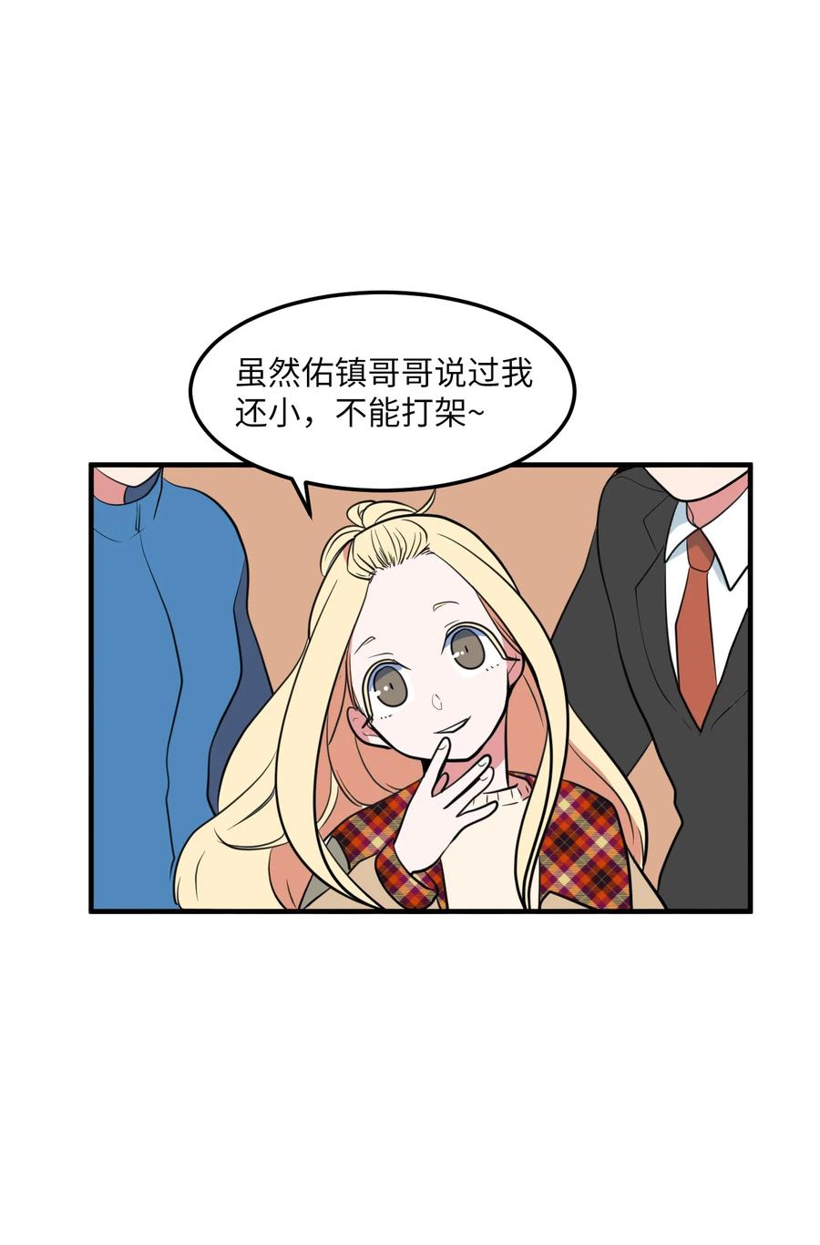 《某天成为魔王》71 寻勇士头发记3 第39页