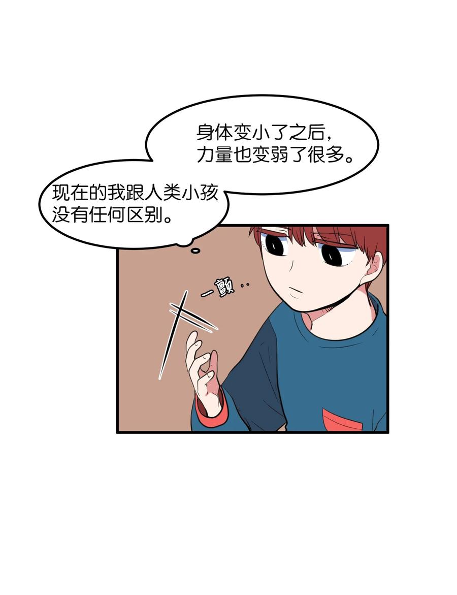 《某天成为魔王》71 寻勇士头发记3 第3页