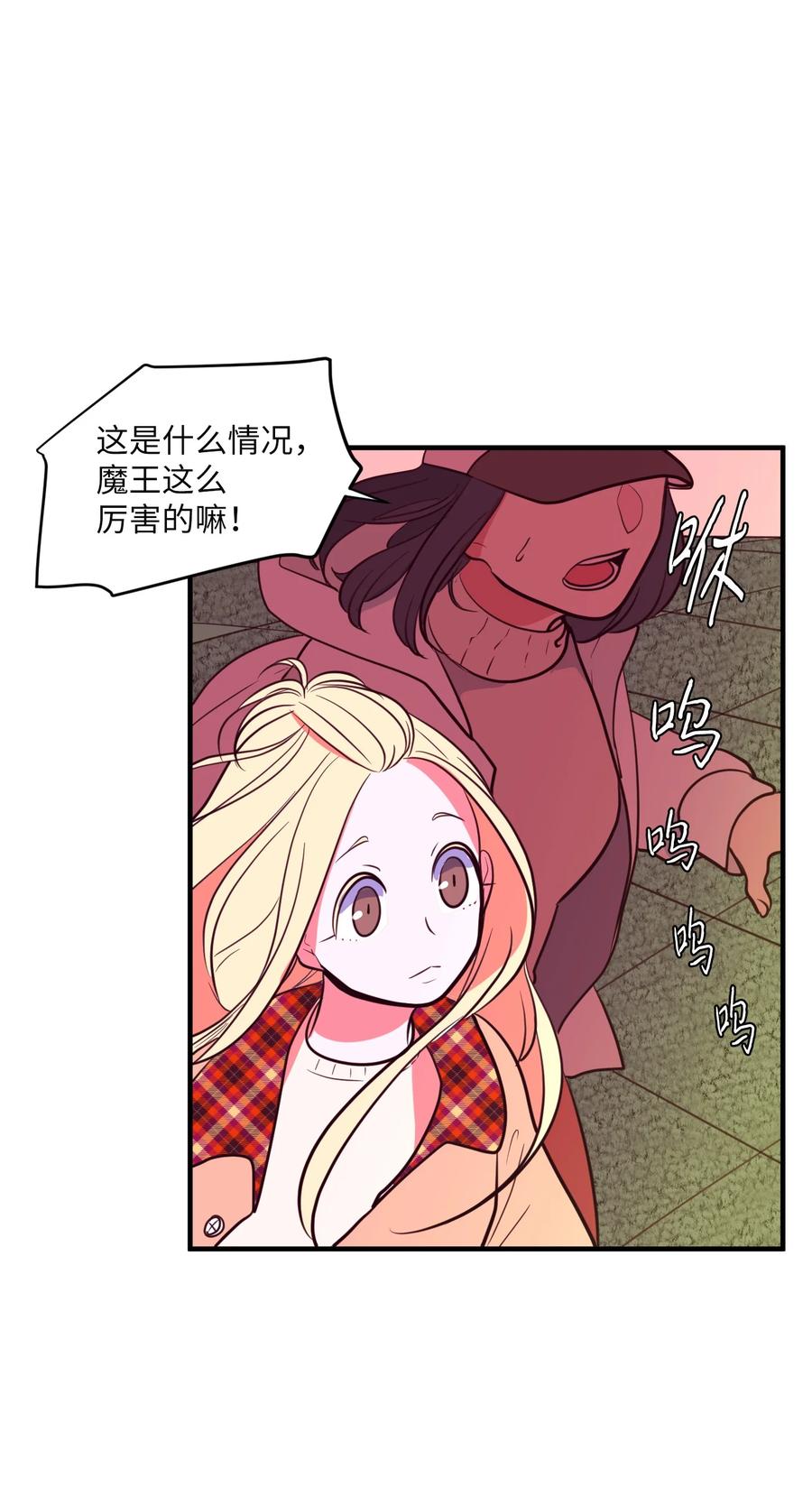《某天成为魔王》71 寻勇士头发记3 第48页