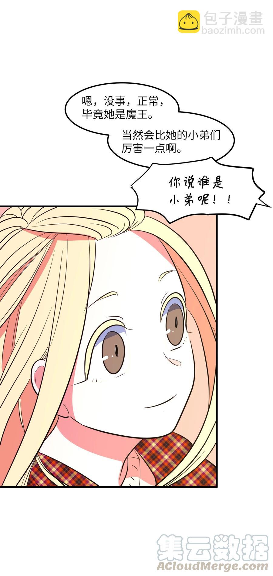 《某天成为魔王》71 寻勇士头发记3 第49页
