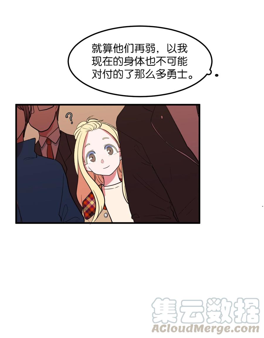 《某天成为魔王》71 寻勇士头发记3 第4页