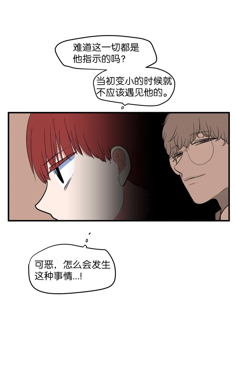 《某天成为魔王》71 寻勇士头发记3 第6页