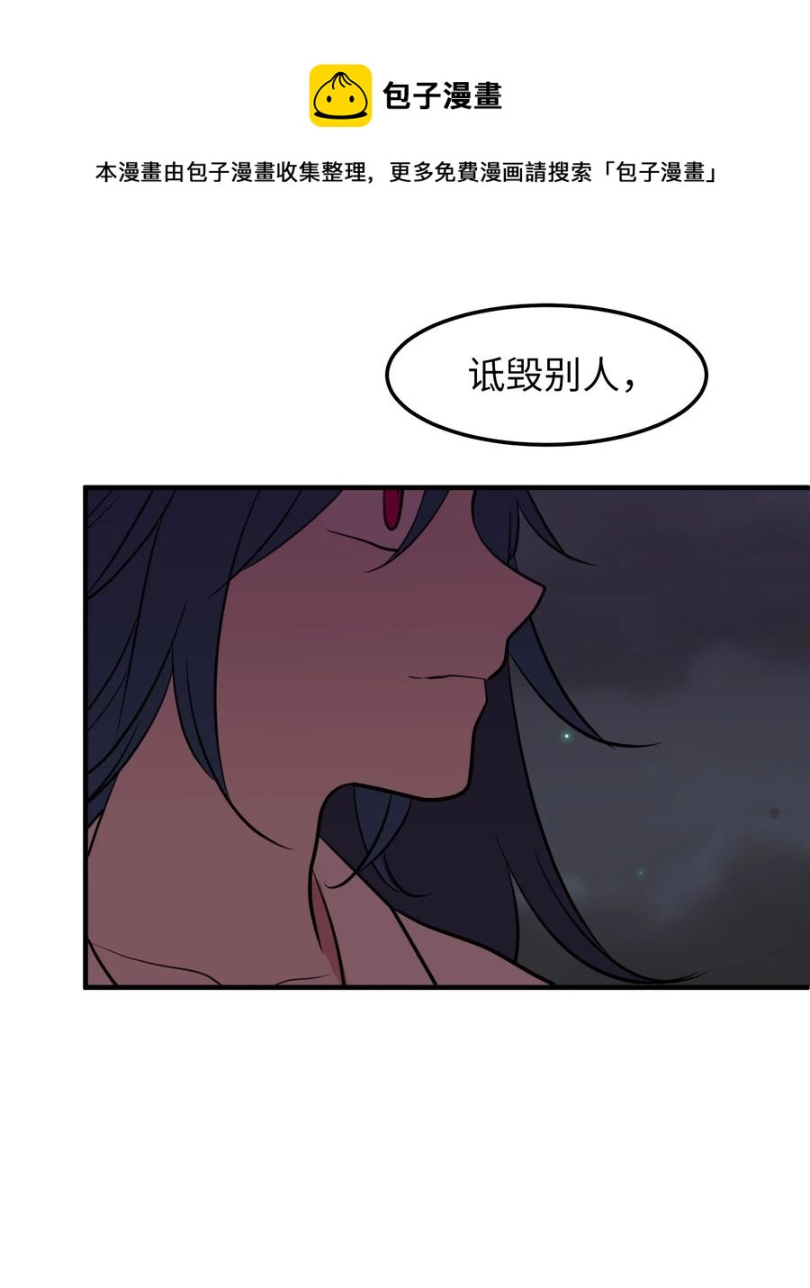 《某天成为魔王》75 吵架还是表白 第15页