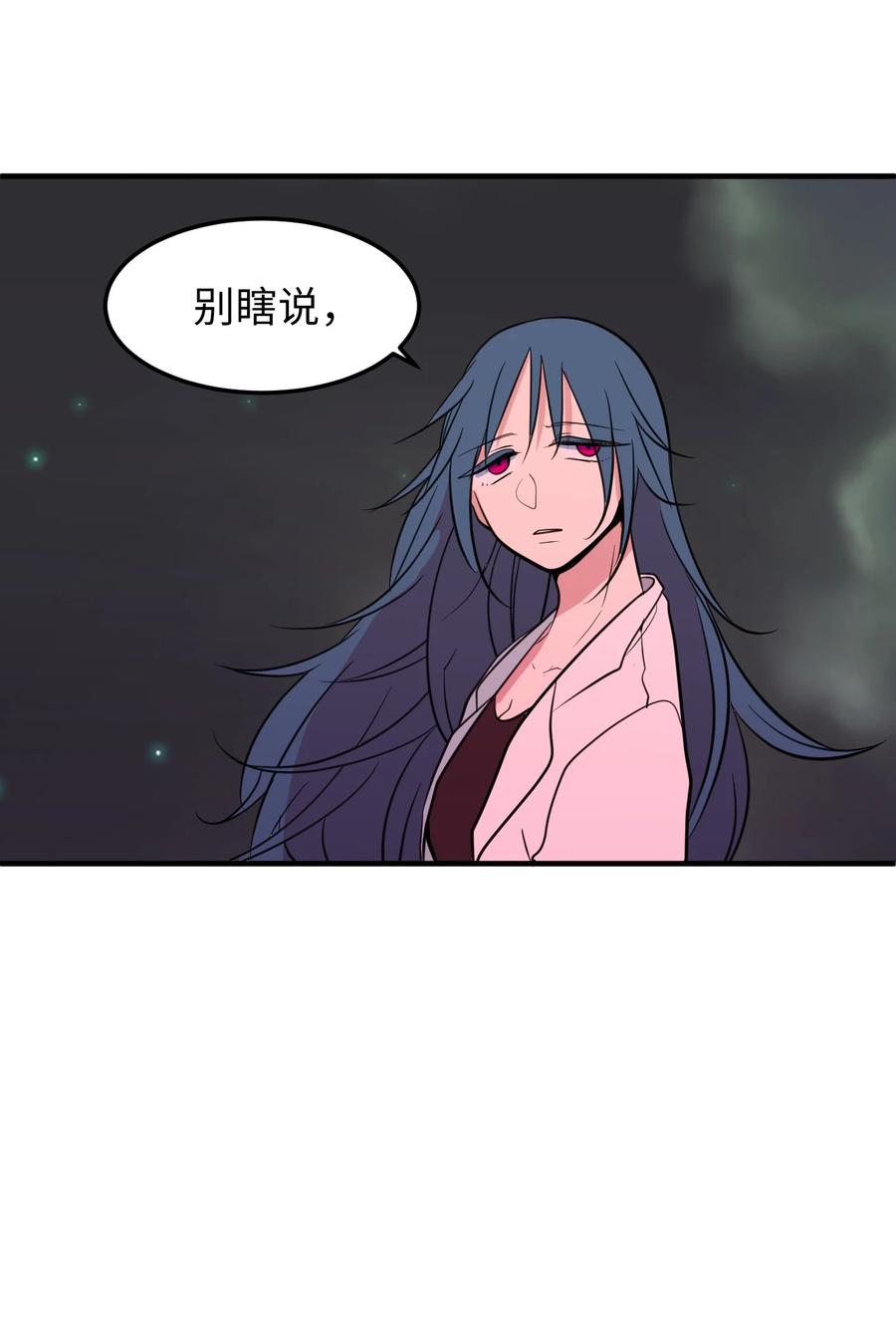 《某天成为魔王》75 吵架还是表白 第18页