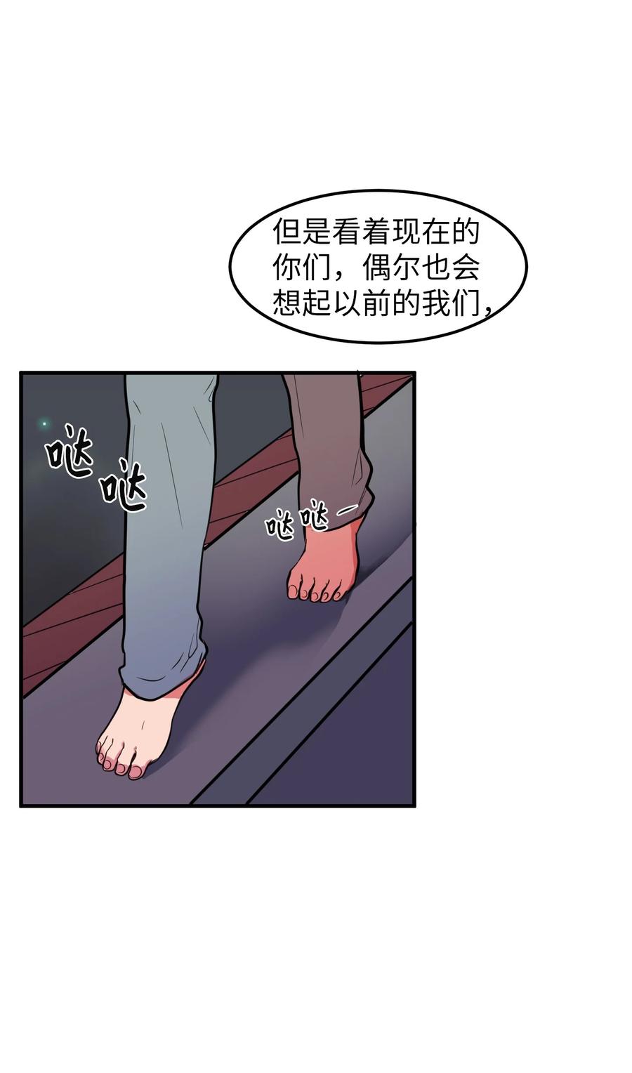 《某天成为魔王》75 吵架还是表白 第20页