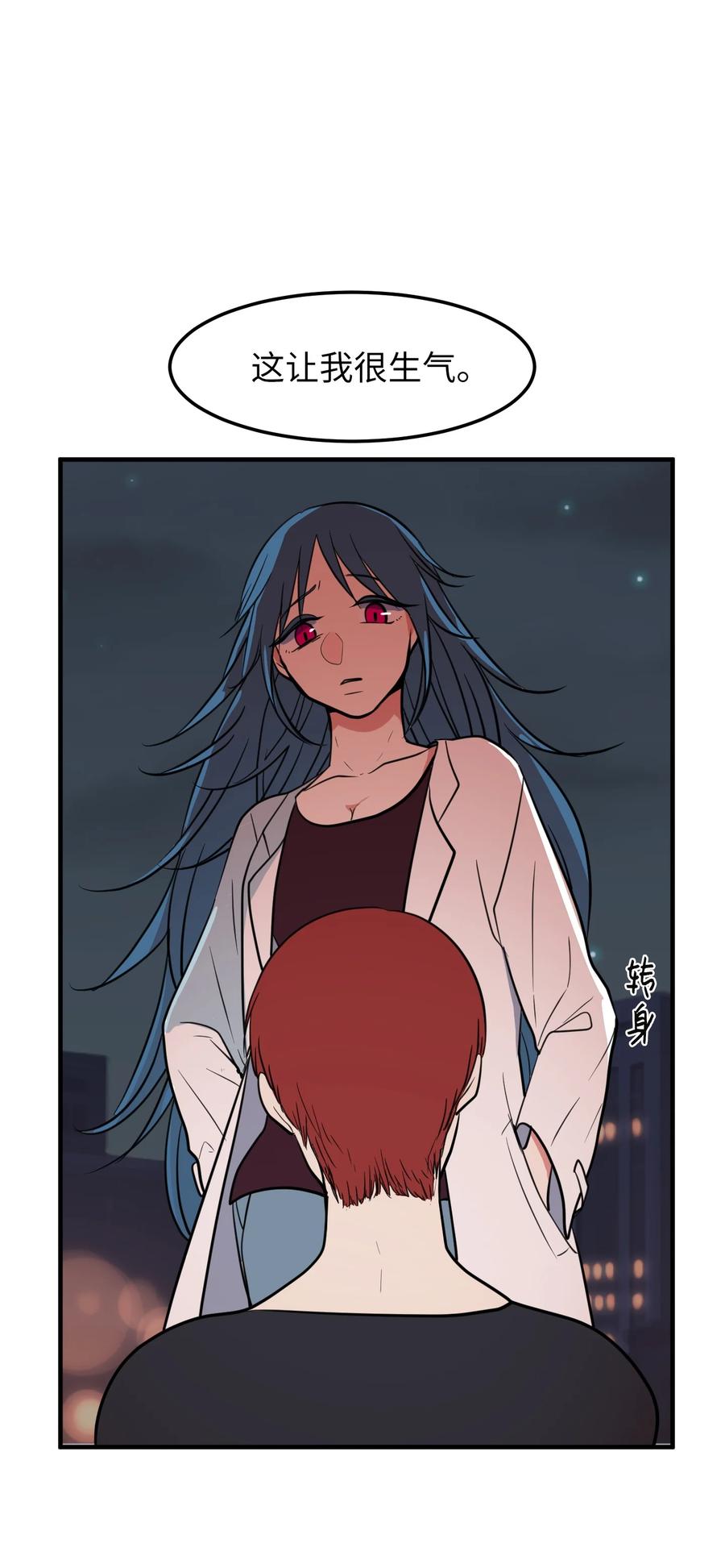 《某天成为魔王》75 吵架还是表白 第21页