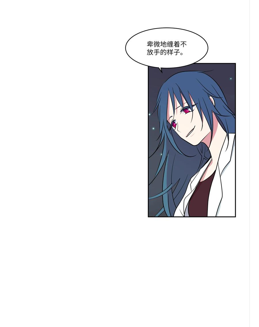 《某天成为魔王》75 吵架还是表白 第23页