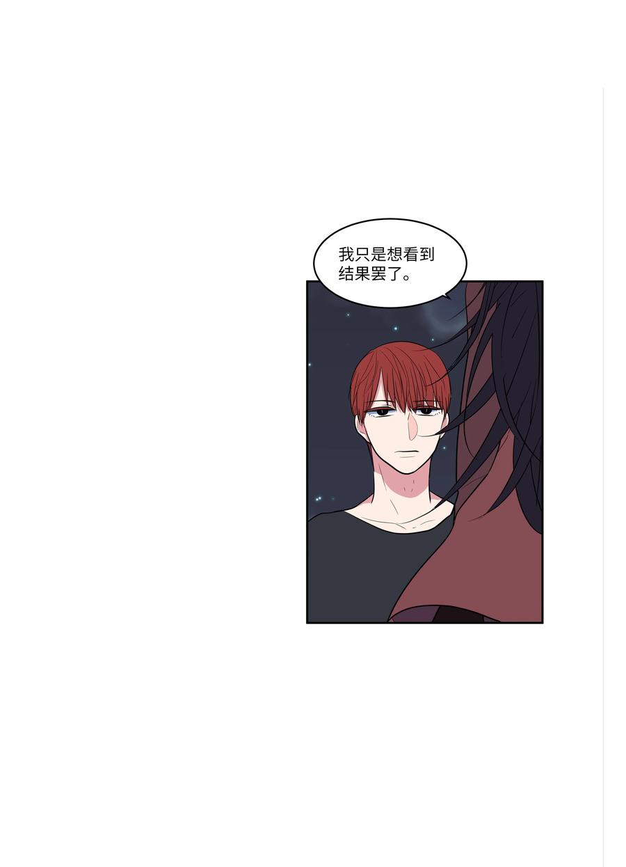 《某天成为魔王》75 吵架还是表白 第26页