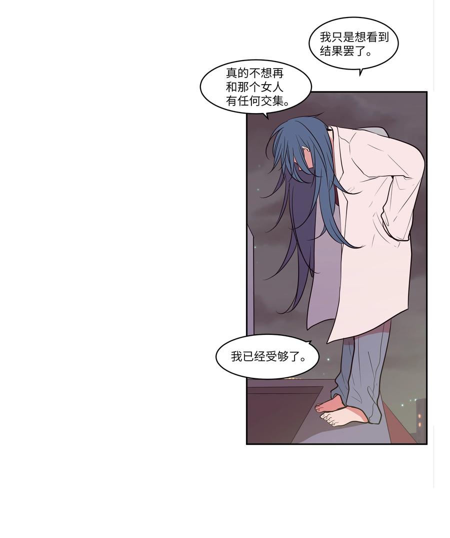《某天成为魔王》75 吵架还是表白 第27页