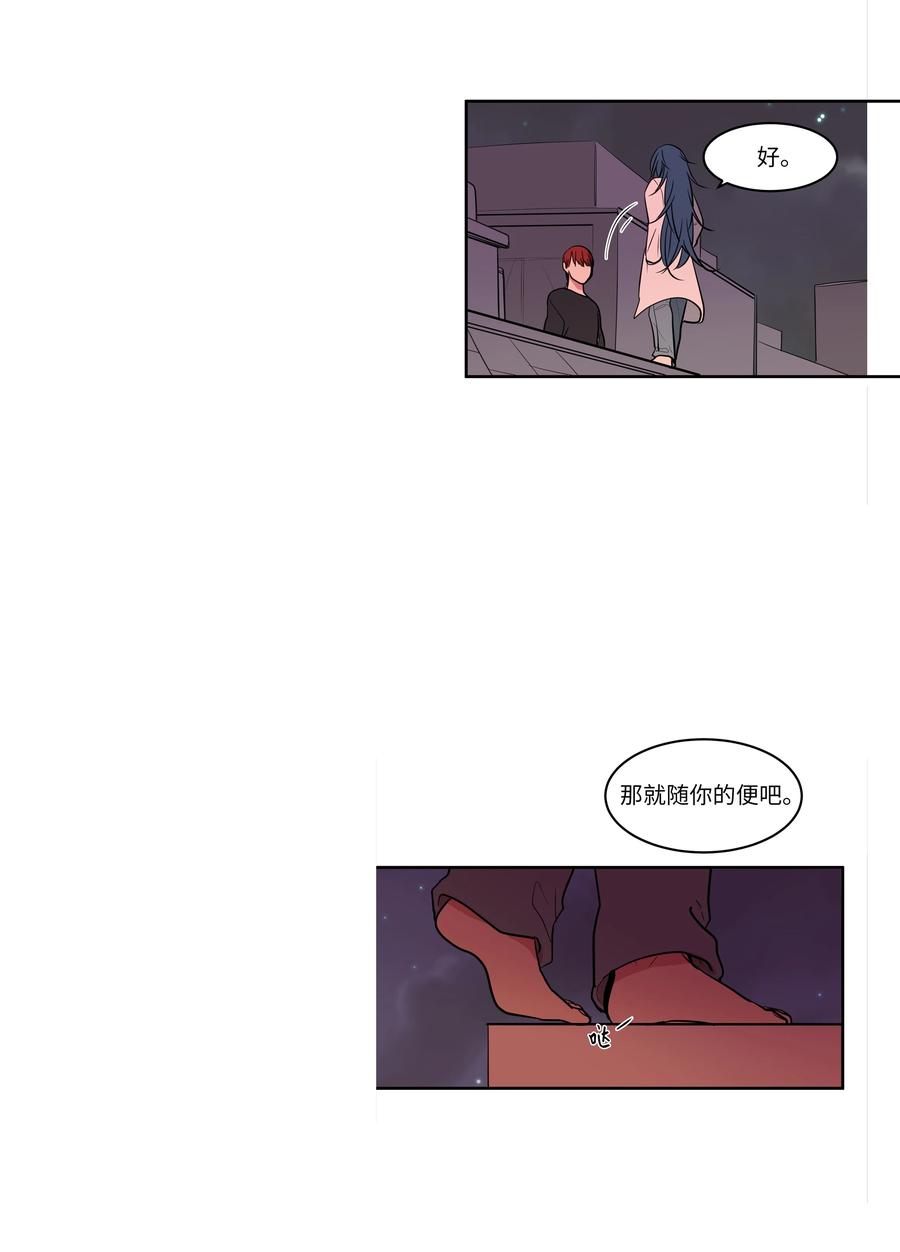 《某天成为魔王》75 吵架还是表白 第29页