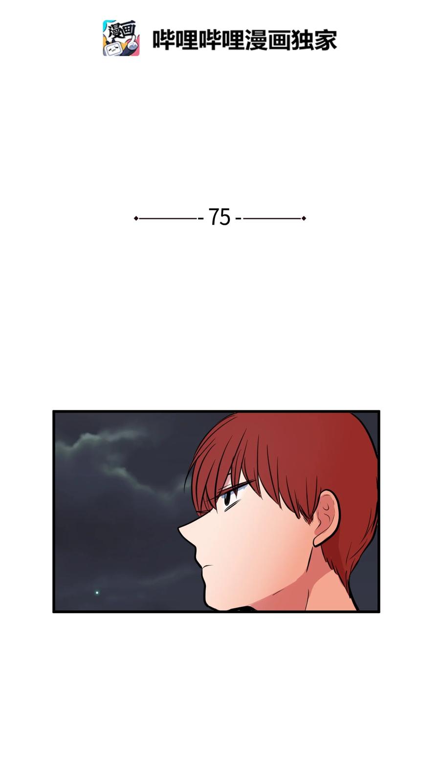 《某天成为魔王》75 吵架还是表白 第2页