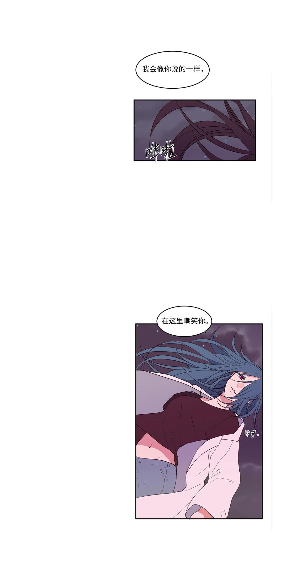 《某天成为魔王》75 吵架还是表白 第30页