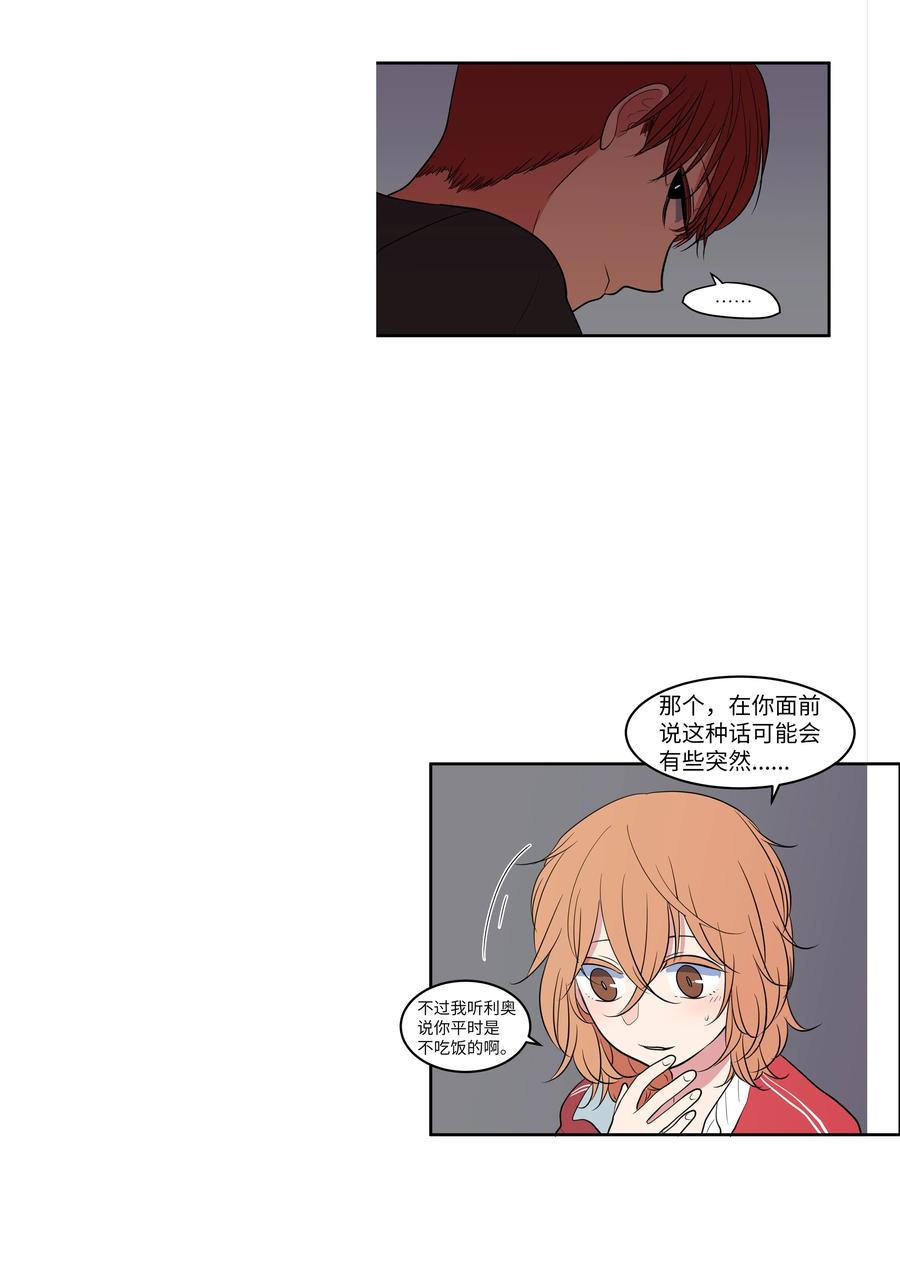 《某天成为魔王》75 吵架还是表白 第35页