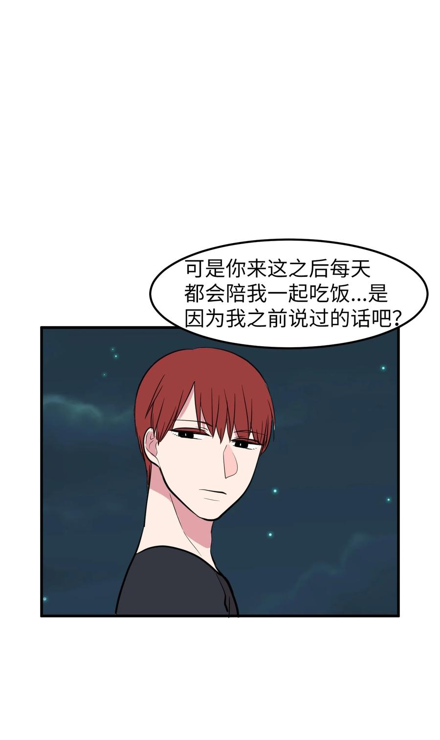 《某天成为魔王》75 吵架还是表白 第36页