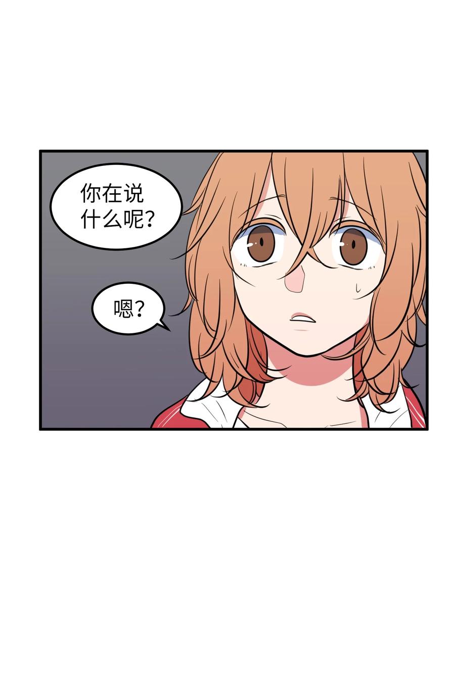 《某天成为魔王》75 吵架还是表白 第38页