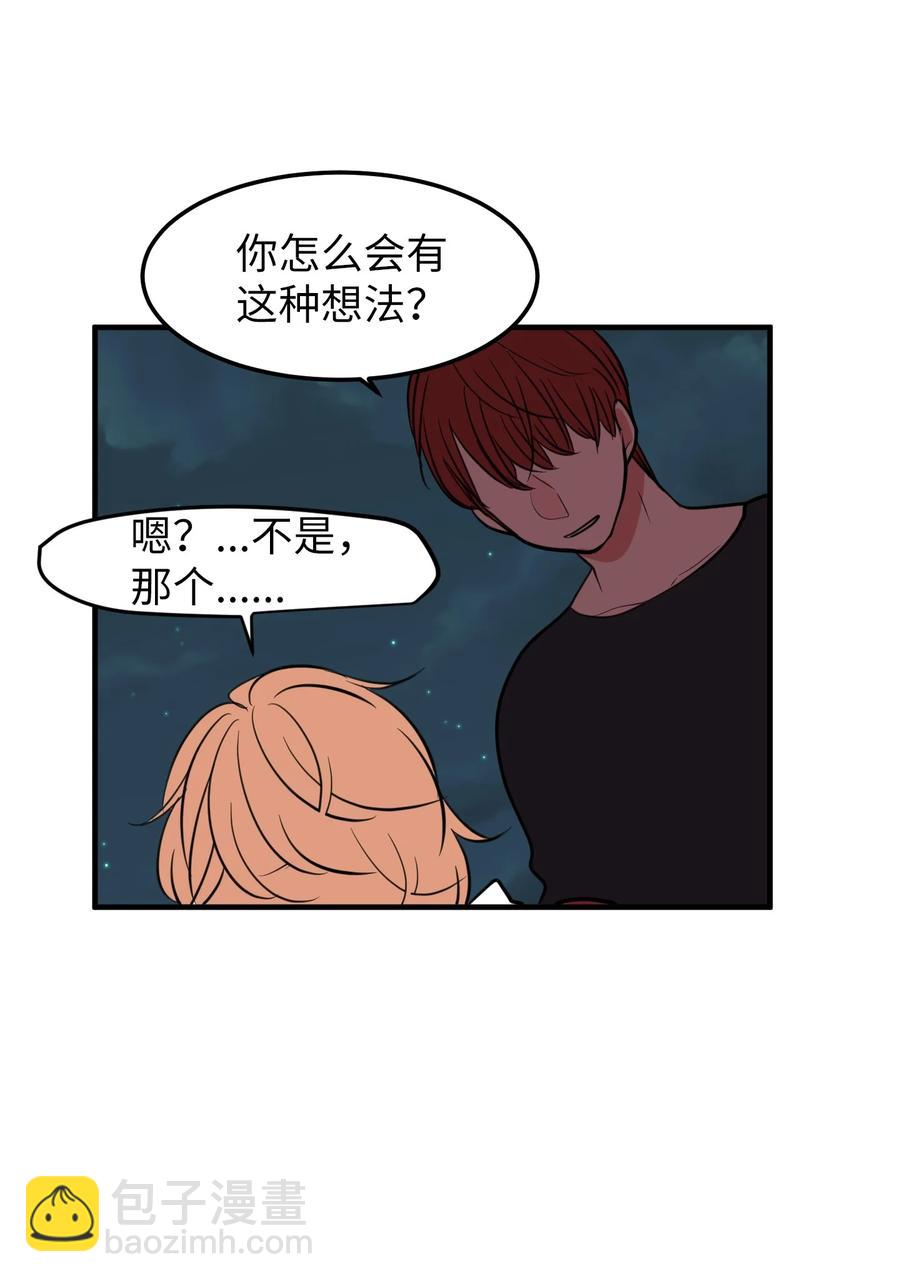 《某天成为魔王》75 吵架还是表白 第39页