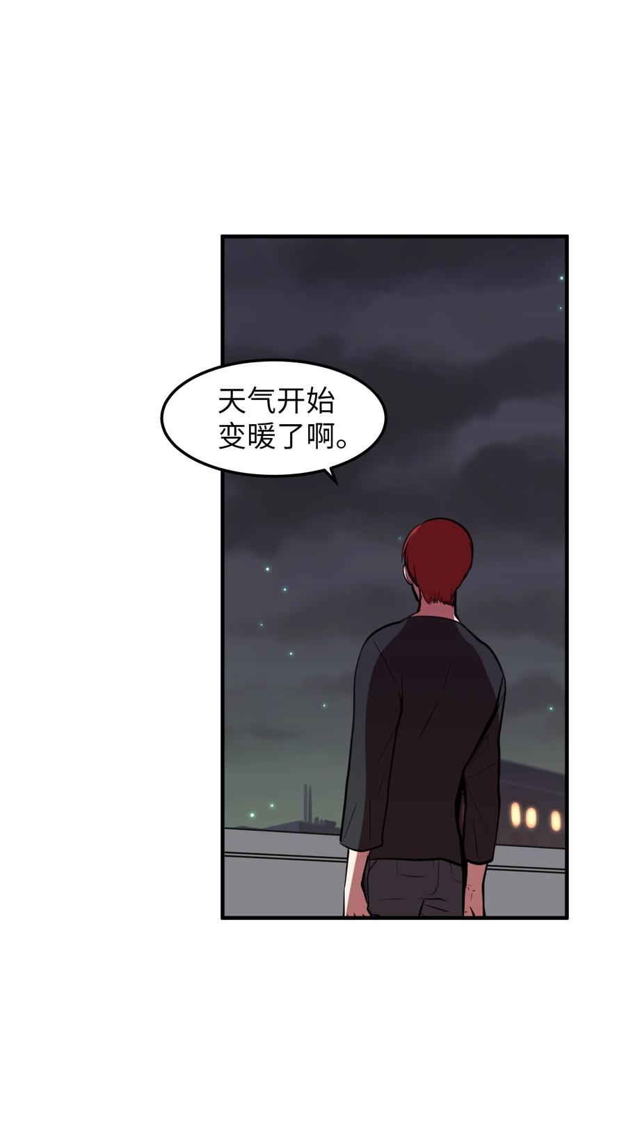 《某天成为魔王》75 吵架还是表白 第3页
