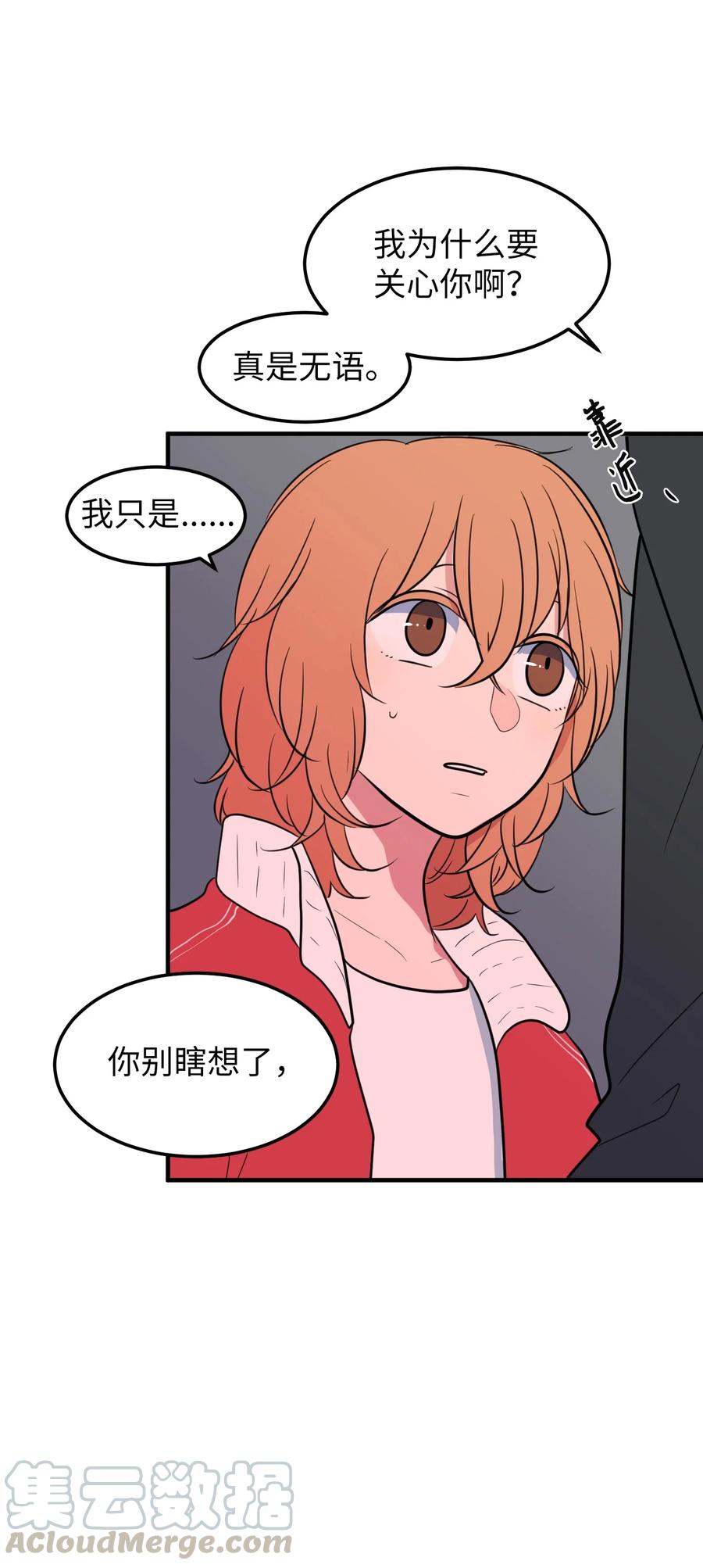 《某天成为魔王》75 吵架还是表白 第40页
