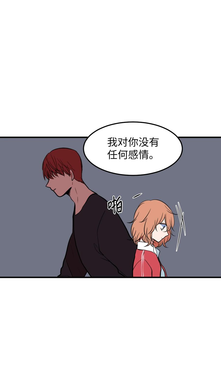 《某天成为魔王》75 吵架还是表白 第41页