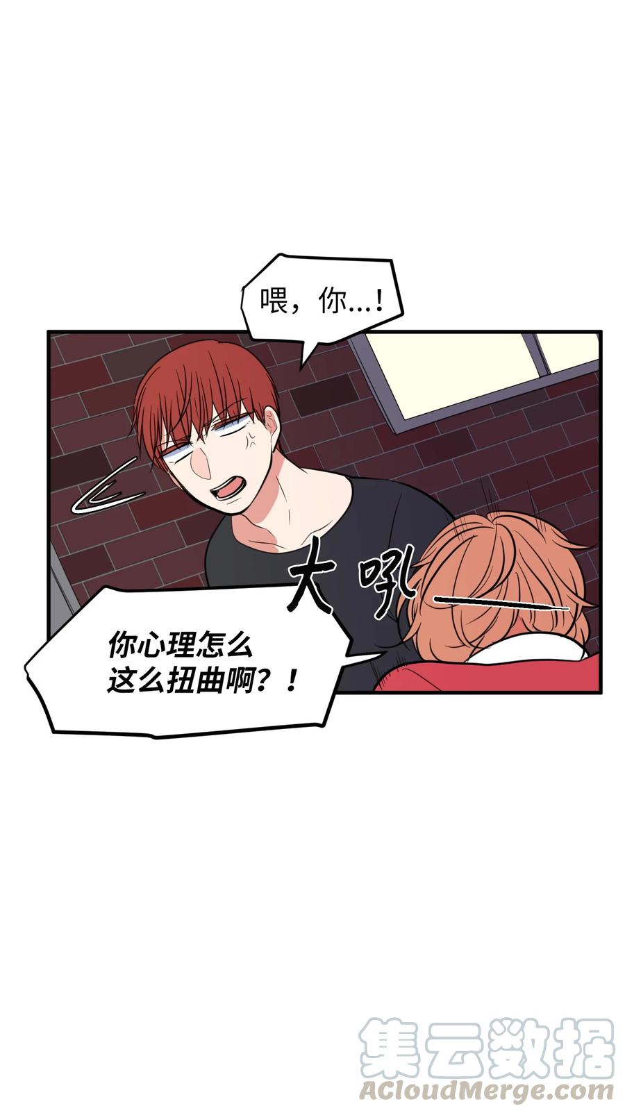 《某天成为魔王》75 吵架还是表白 第46页
