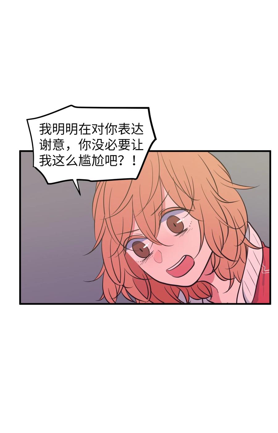 《某天成为魔王》75 吵架还是表白 第47页