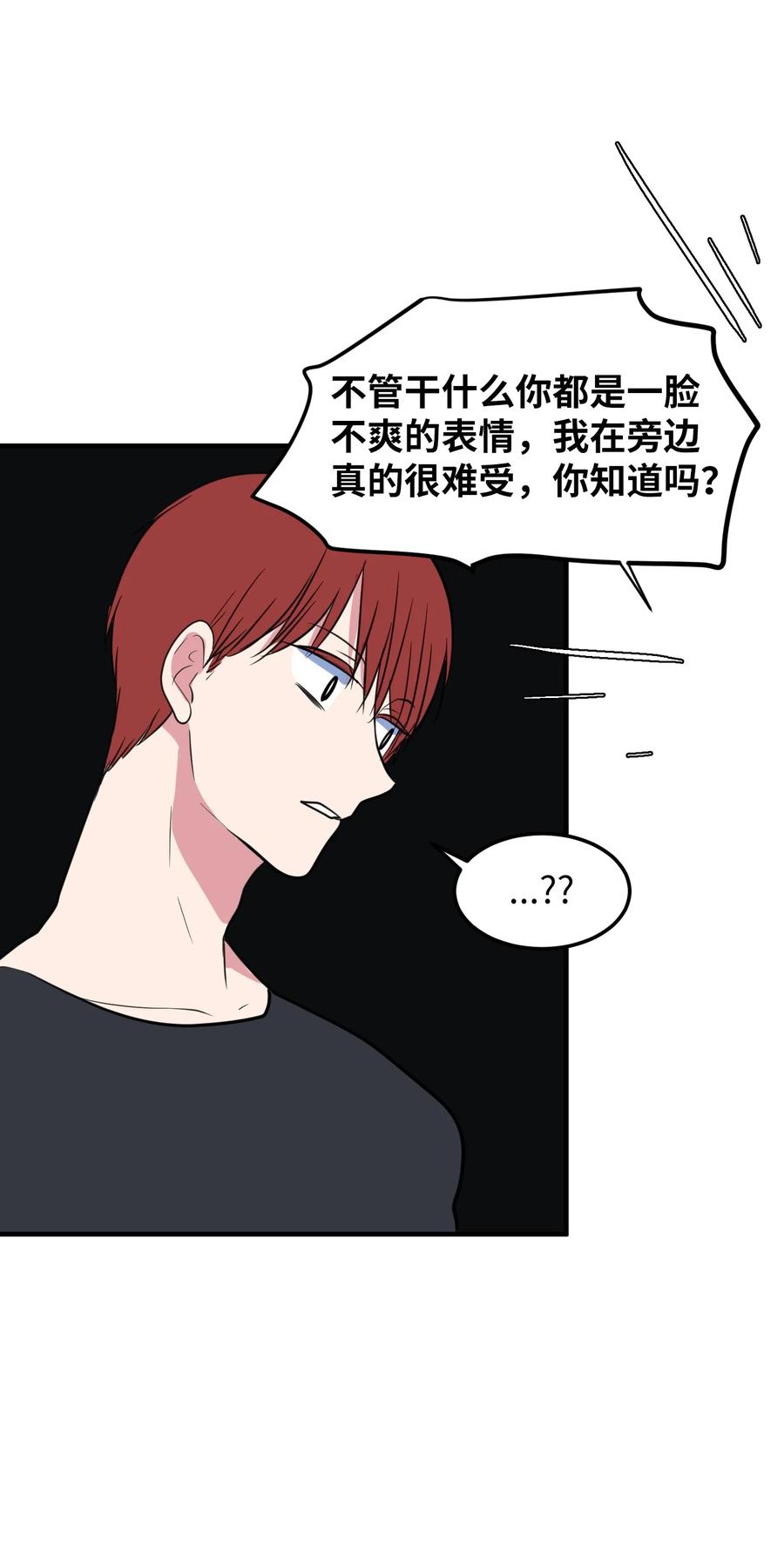 《某天成为魔王》75 吵架还是表白 第48页