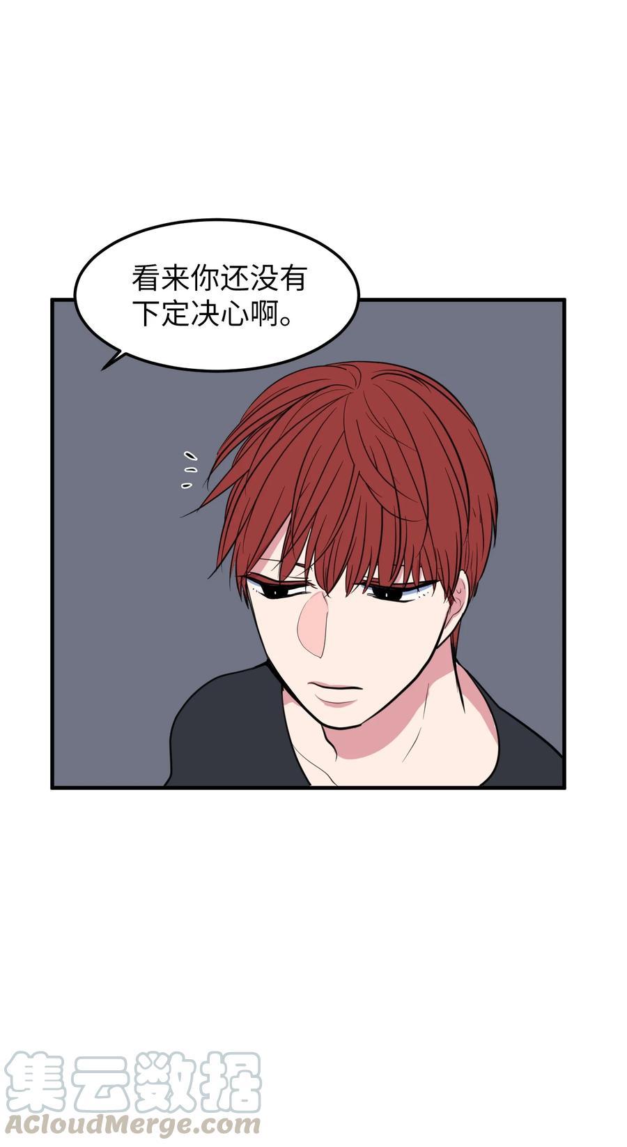 《某天成为魔王》75 吵架还是表白 第4页