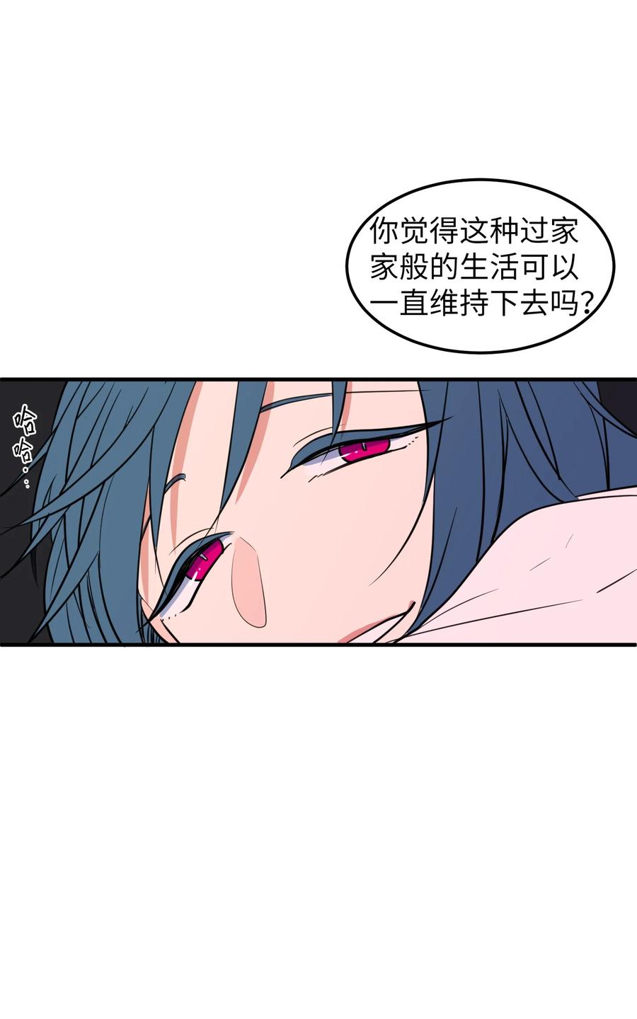 《某天成为魔王》75 吵架还是表白 第6页