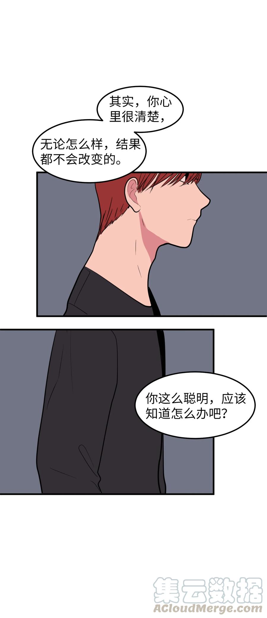 《某天成为魔王》75 吵架还是表白 第7页