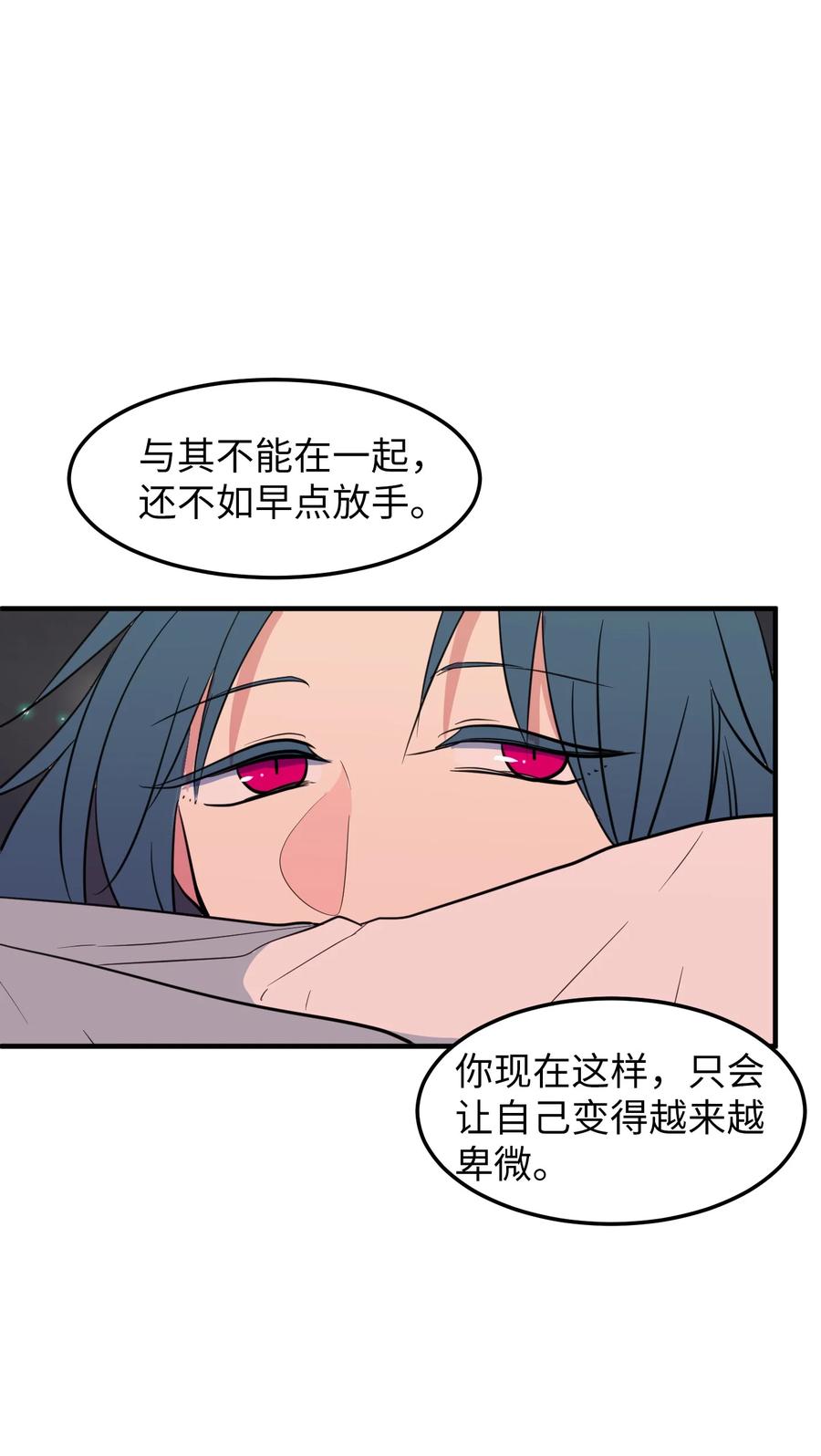 《某天成为魔王》75 吵架还是表白 第8页