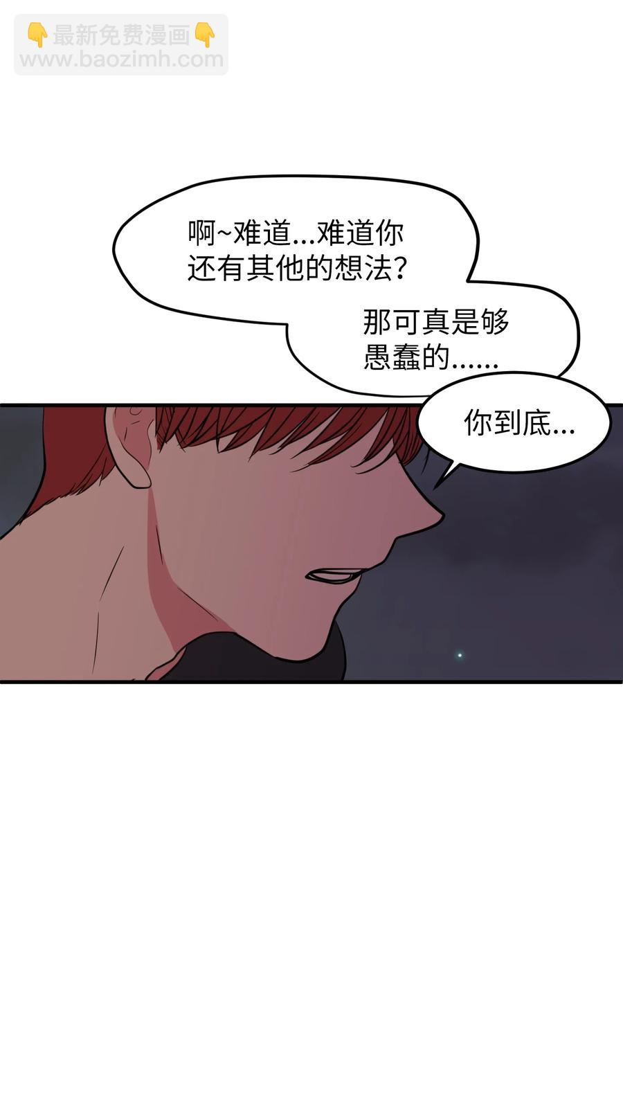 《某天成为魔王》75 吵架还是表白 第9页