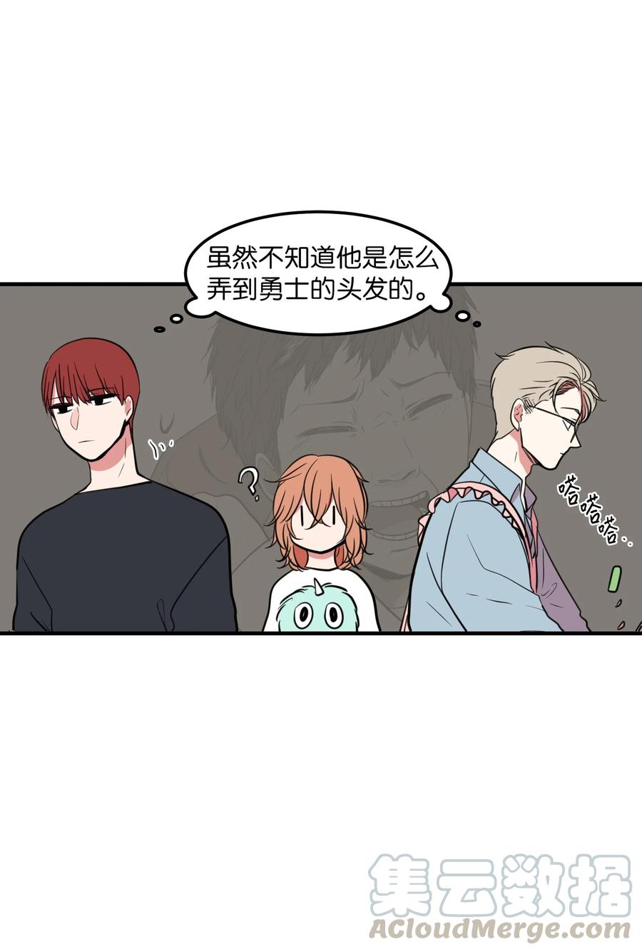 《某天成为魔王》74 陪你吃饭 第10页