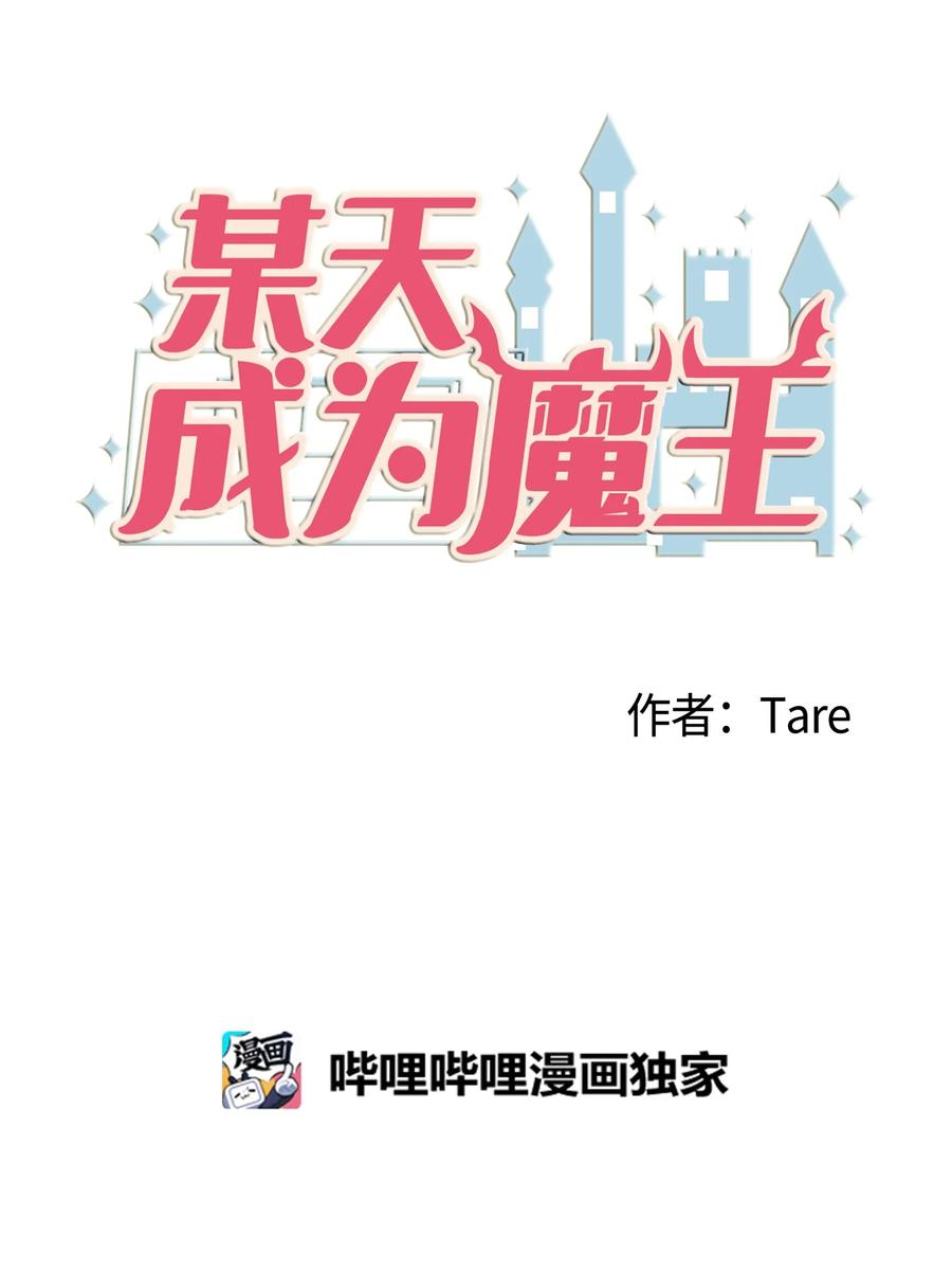 《某天成为魔王》74 陪你吃饭 第11页