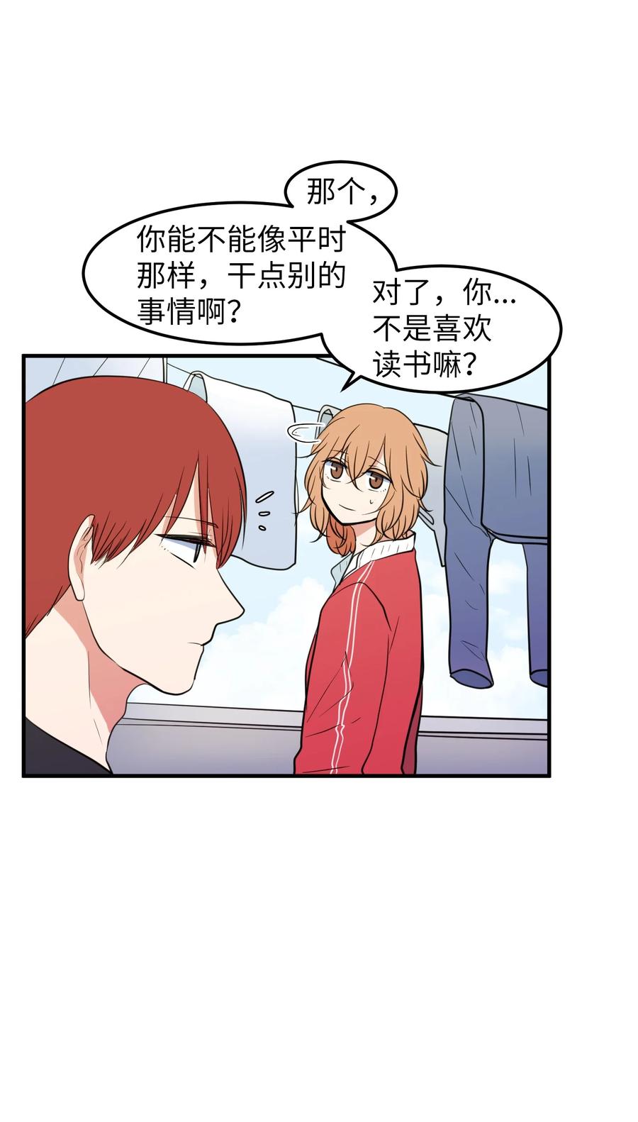 《某天成为魔王》74 陪你吃饭 第15页