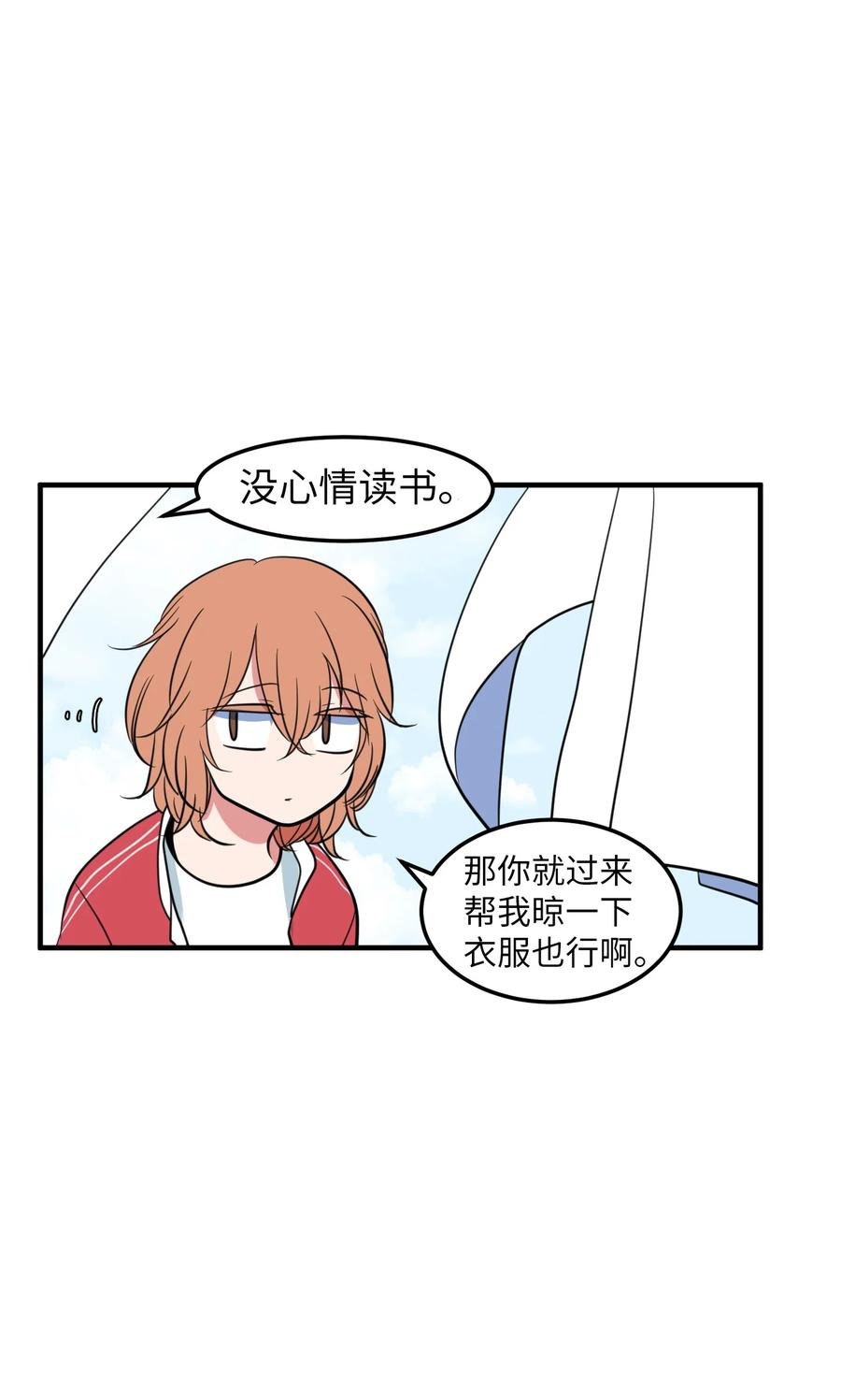 《某天成为魔王》74 陪你吃饭 第17页